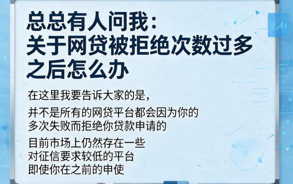 网贷被拒太多还能贷的平台有哪些？2026年最新盘点这5个，速看！