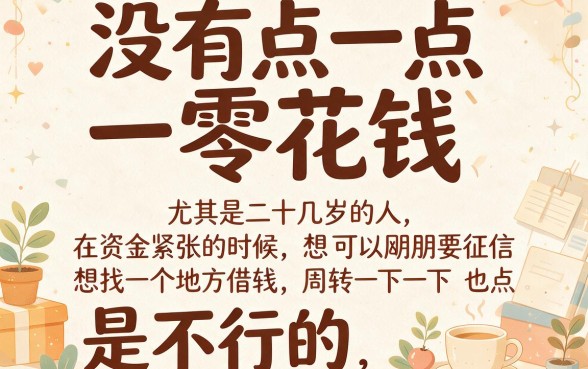 2026年必藏！20岁也能秒下款的不查征信借款平台，全程无回访
