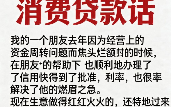 2026独家评测：消费贷款哪里有贷款？这5个借款口子借钱网贷全归总