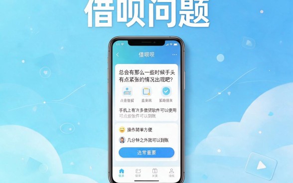 2026最新攻略：手机上啥最好借钱的软件？这5个借5000的口子资质要求不高！
