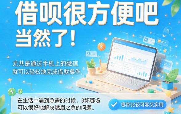 2026公认口碑爆棚！手机微信借款那家好？深度梳理5个微信借款20000的APP