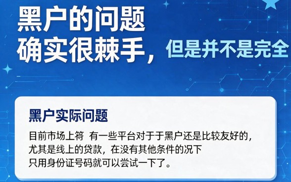 黑户凭身份证号码真能贷款吗?这几家无视身份秒批5000的平台太实用了