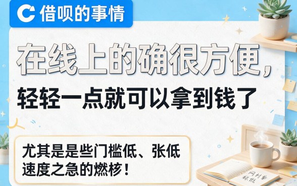 最容易下的网贷是哪个？这5个极速放款平台亲测秒到账！