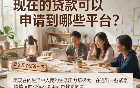 现在贷款有哪些容易下款的平台？亲测借款6500这几个秒批通过！