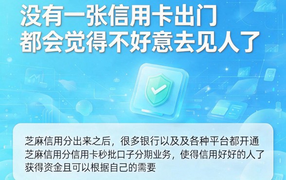 芝麻信用分不高也能秒批！2026这5个信用卡分期口子，错过灵活借款3000临时急用就晚了