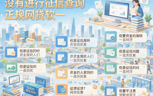 不查征信的正规网贷软件有哪些？应急必看这5个，全面盘点来了！