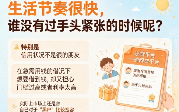 适合黑户无视双黑的无门槛大额网贷，利息低到超乎想象