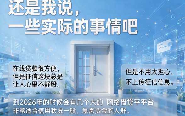 2026不上征信的大额网借盘点!这5个正规平台不看征信负债,下款率超高