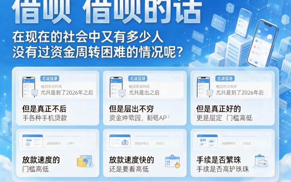 2026实测五款最容易贷款的app：要求不高、借款1000真心实在的软件盘点