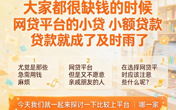 2026最新网贷平台小额贷款有哪些可以借？这5个小额借钱直接放款的口子很少有人知道！