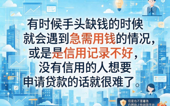 2026年黑户不查负债的网贷大盘点！这5个借款4000对负债要求不高的口子速看