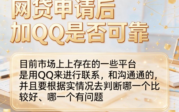 网贷申请通过加QQ，严选5个3000借款秒批APP