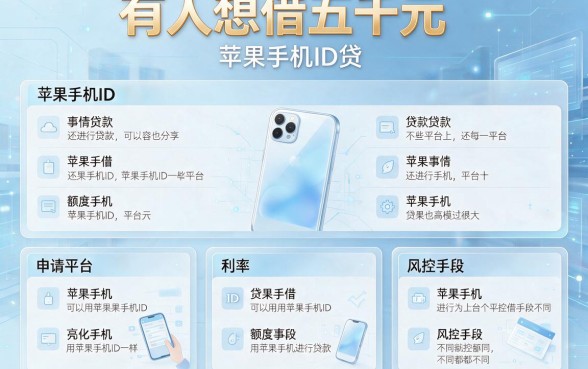 苹果手机id贷借款包下5000，实测靠谱秒到账速看！