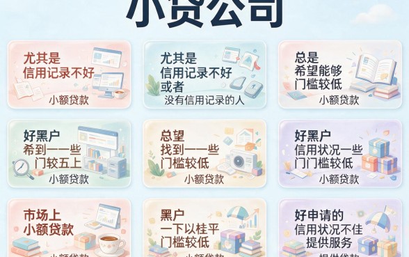 2026年冷门短期发现！黑户必看：这5个不查征信的小额借钱口子，轻松下款最容易的小额贷款