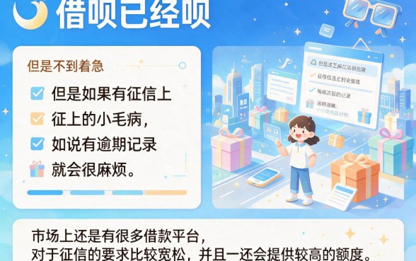 征信花了、芝麻分不高也能借的大额度借款平台，4月终极解答来了！