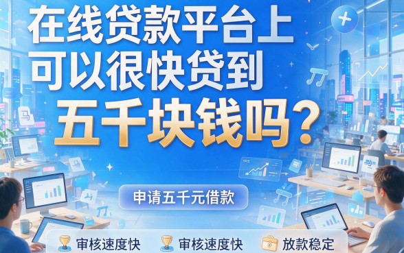 最新机审网贷口子包下5000,这5个优先试!附最新借款口子包下5000 APP盘点