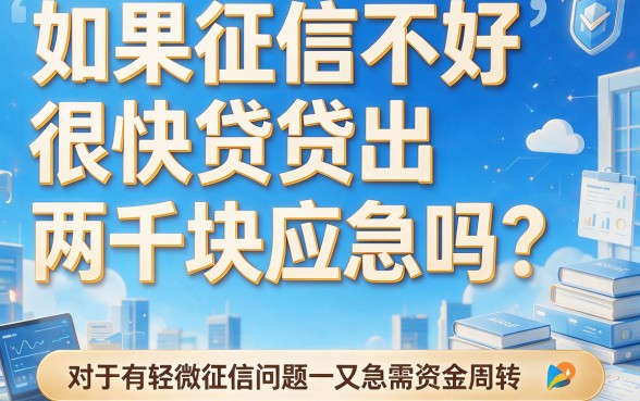 适合黑户2026年这5个黑户2000快速放款软件，5000元也能极速到账