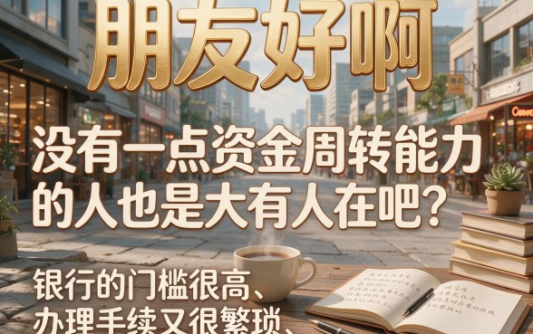 不上征信的贷款平台来了！2026这几种借款渠道征信要求低，微信放款App随时解决短期资金需求