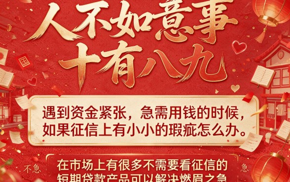2026不看征信的短期借款必看！这5个连手机预留号都不用