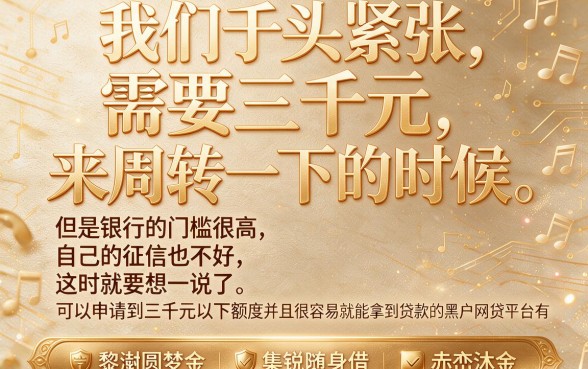 适合黑户2026实测5个黑户网贷3千容易下款的平台，借钱秒过