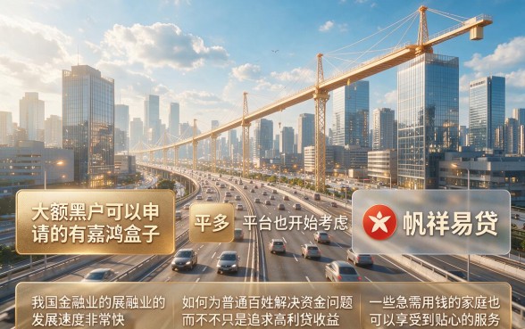大额黑户也能下款！2026最新公布：这5个1000元黑户可借的口子速看