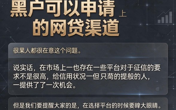 黑户容易下的网贷口子速藏！5个门槛超低秒批6000的借款渠道