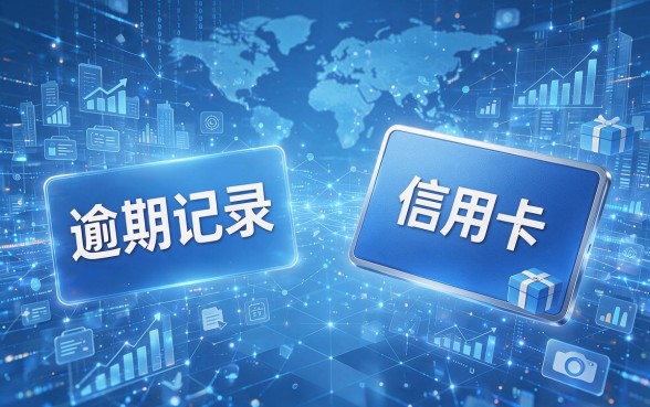 征信有逾期、有信用卡必下的网贷有哪些？这篇珍藏版清单帮你搞懂！