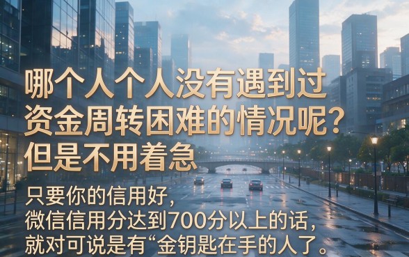 微信支付分700以上,黑户也能贷?2026年已证实这5个借钱App!