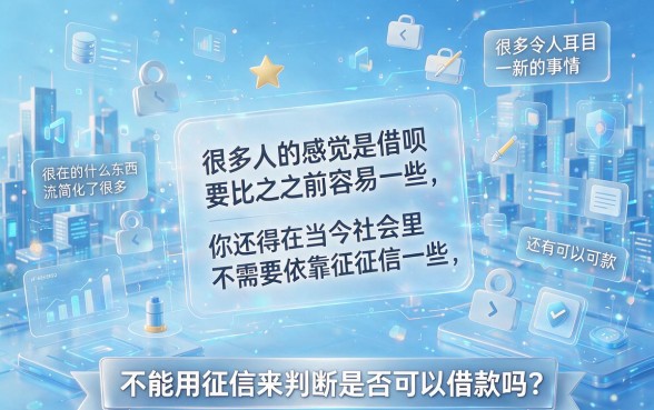 不看征信也能借钱的软件哪里找？前人经验总结，这5个易通过的新口子速看！