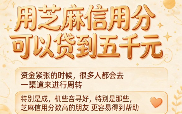 芝麻分贷款平台轻松包下5000，这几款网贷APP还能让你借到10000元