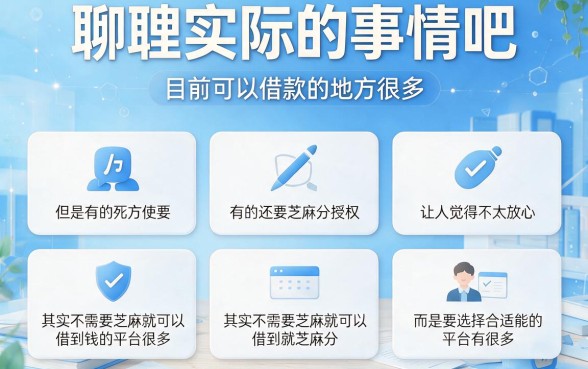 2026年口碑炸裂！这5个不授权芝麻的网贷，借款40000对芝麻要求真不高