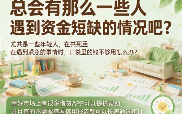 借钱app不看征信秒过2026，这5个无视征信秒批9000的软件刚需速藏