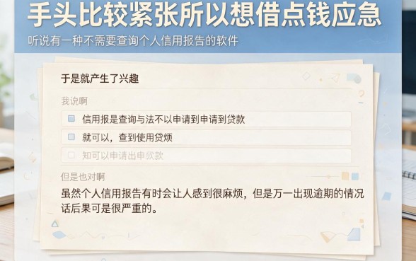 不查征信也能贷款？2026靠谱软件盘点，这5个黑户借钱平台实测推荐！