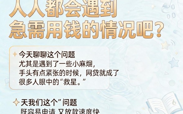 2026哪些网贷最容易下款成功？这5个优质平台帮你应急