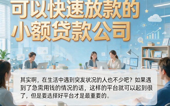 5月必看！这五个小额快速下款的网贷平台，5000元借款秒到账超安心