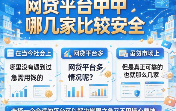 2026年不看后悔！网贷平台那几个可靠？这5个借8000元的口子亲测靠谱