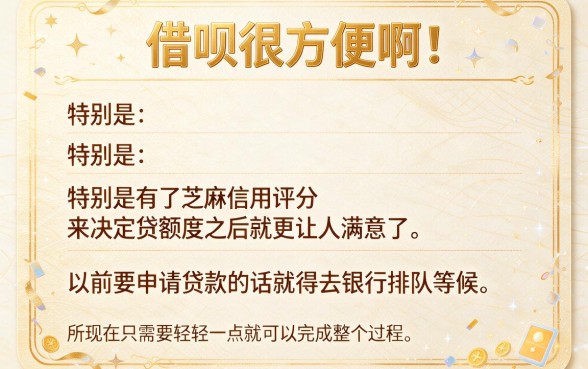 芝麻信用分评测贷款额度2026最新攻略：必备材料+1000元借钱口子全梳理