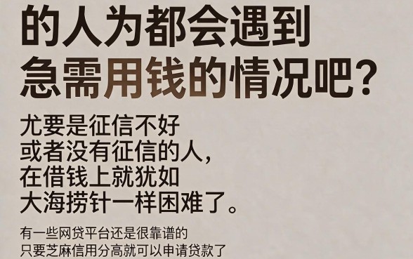 黑户专属!2026年只看芝麻分的网贷有哪些?这5个征信不好也能速办下款