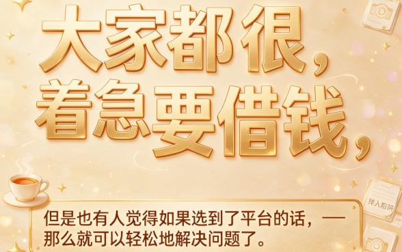 国荣贷款平台靠谱吗？2026超好用渠道实测，这5个对6000要求不高的国荣借款口子速收藏
