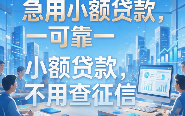 闭眼入！这5个急用小额贷款口子不看征信人人3000，5月急需5000的速记