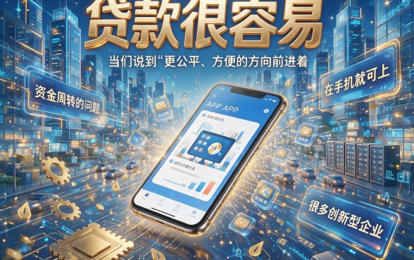 2026行业热议！盘点5个贷款容易的贷款app，急用2000也能轻松借