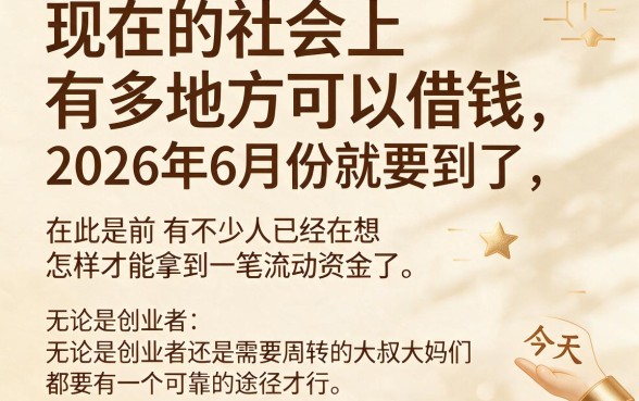 2026年6月放款窗口期！盘点5个2026深夜也能下款、不查负债的网贷