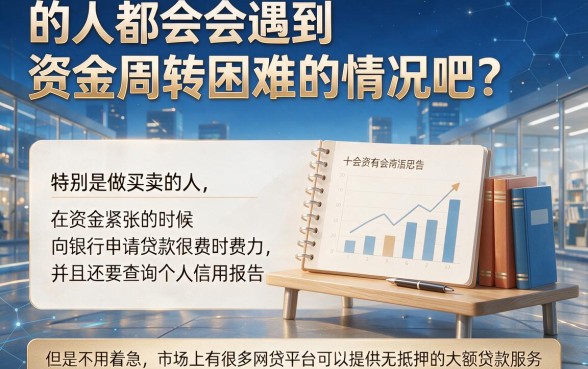 不查征信秒过大额网贷，2026短期急用钱必看这5个无视征信秒借10000的软件