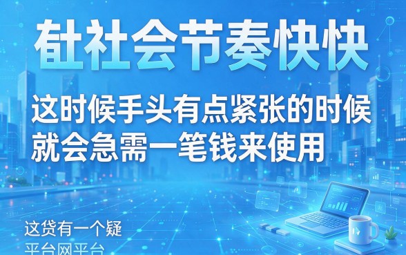 什么网贷容易下来额度呢？这5个软件借款3000额度容易给