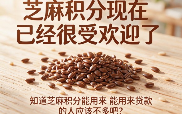 芝麻积分可以借钱2026年实测有效！这5个黑户也能包下的网贷速看