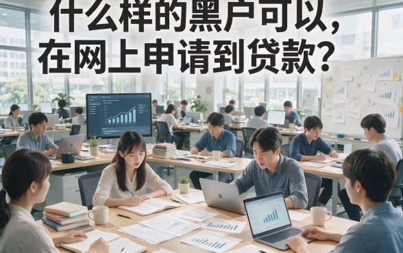 黑户网贷借钱7000要求不高！这几个网上借款平台好通过到超出预期