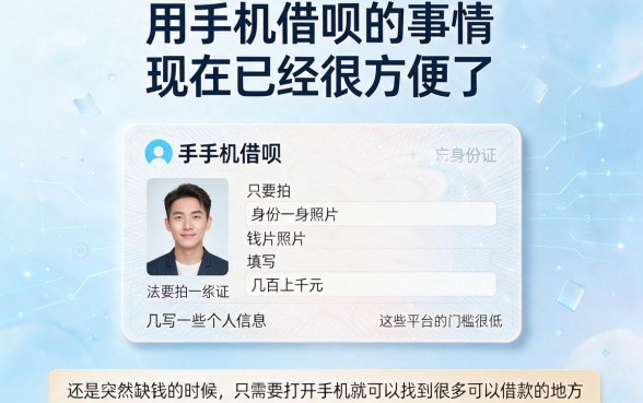 门槛最低的手机借款平台有哪些？这5个无视征信、秒下款的网贷口子力荐必看