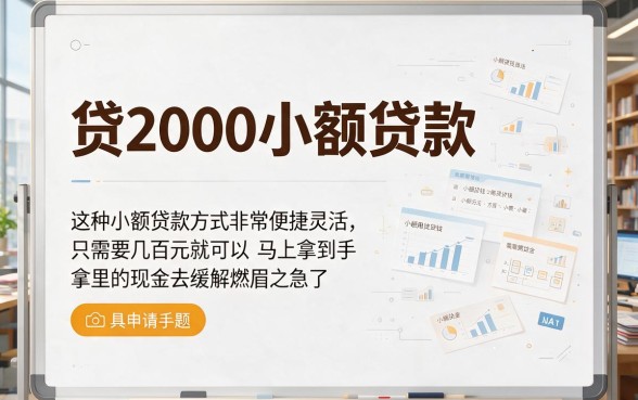 这5个网贷2000小额贷款APP太省心，借钱4000也轻松