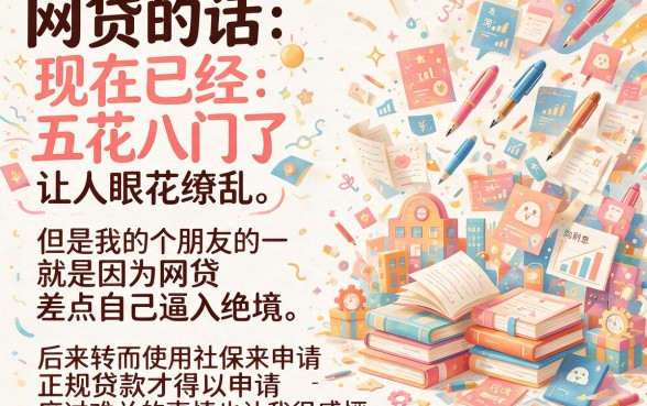 2026年九月有社保能申请什么贷款？这5个随借随还平台黑户也能借！