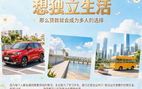 18岁怎样才能贷款？2026实测这5个要求不高的借款软件，临时周转1000元必下